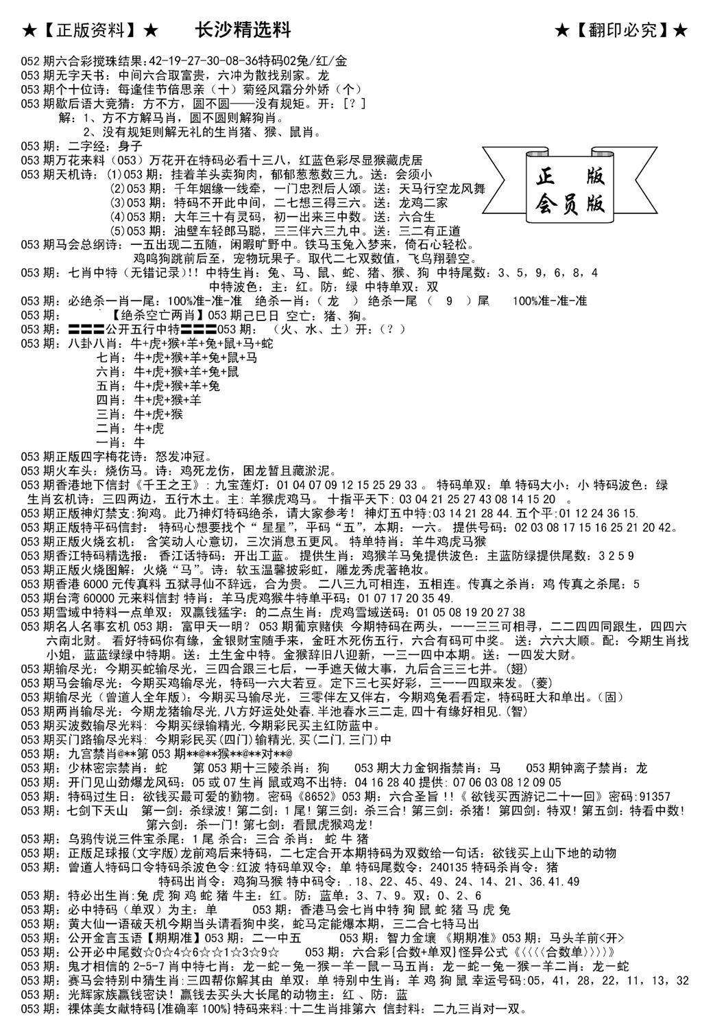 会员版长沙A(新)-53