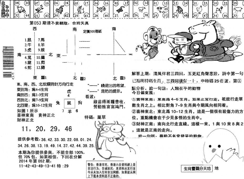 另版澳门足球报-53