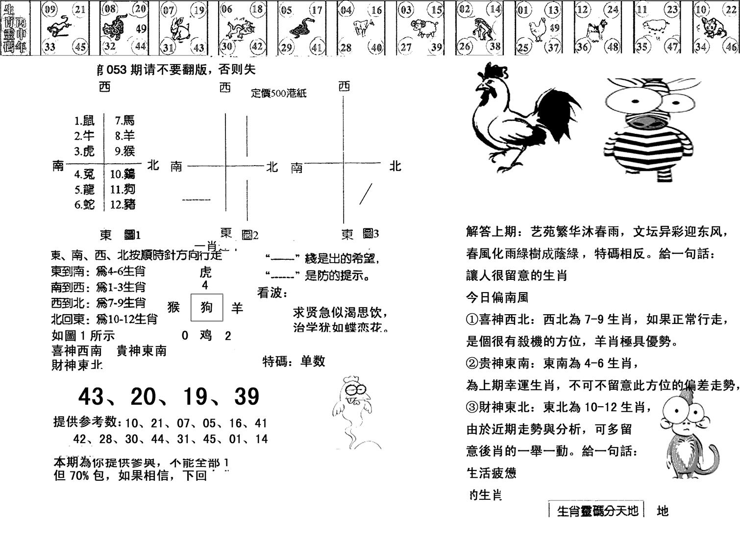 正版澳门足球报-53