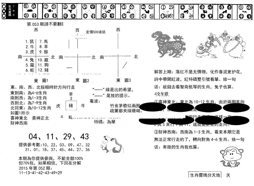 澳门足球报(黑圈)-53