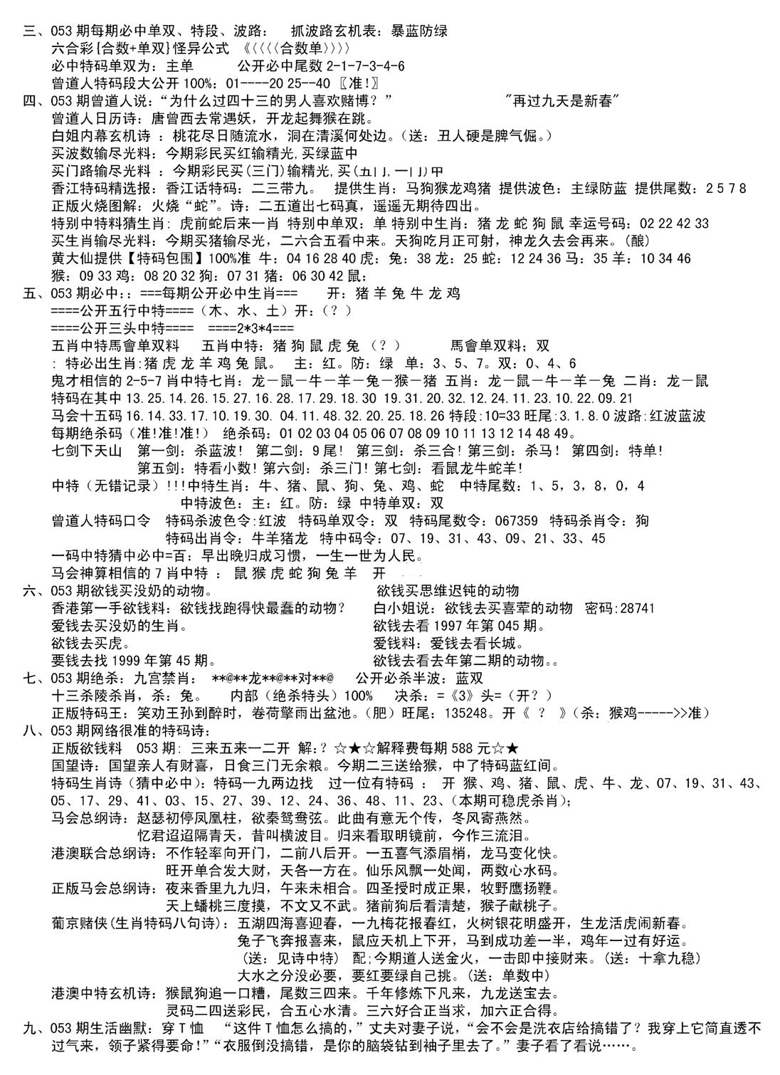 湖南综合资料B(新图)-53