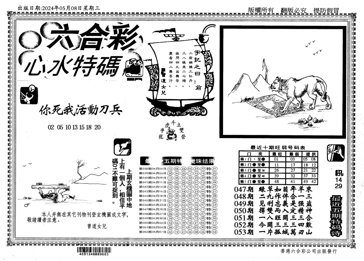 新特码心水-53