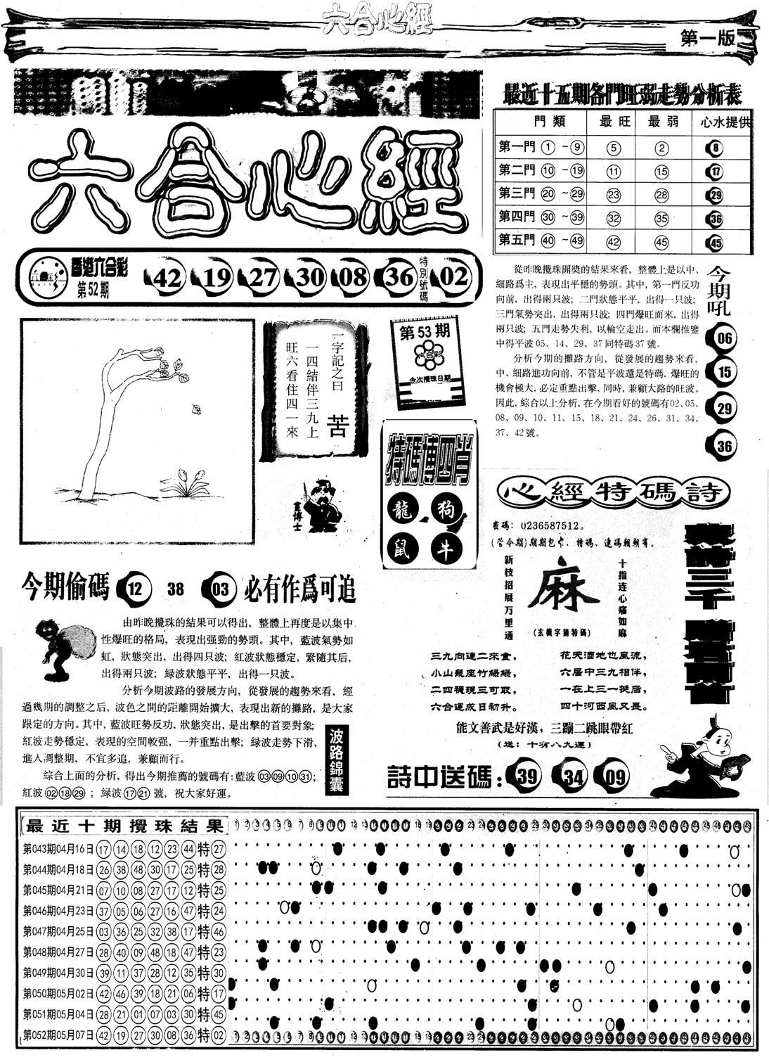 另版六合心经A-53