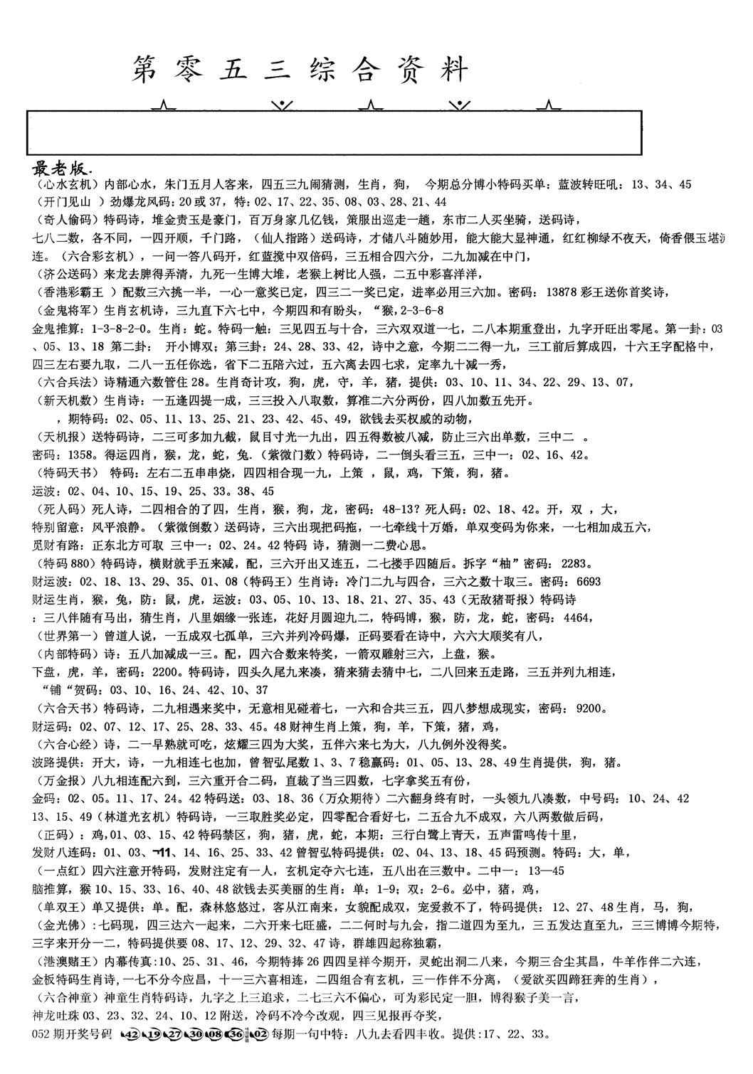 另版综合资料A(早图)-53