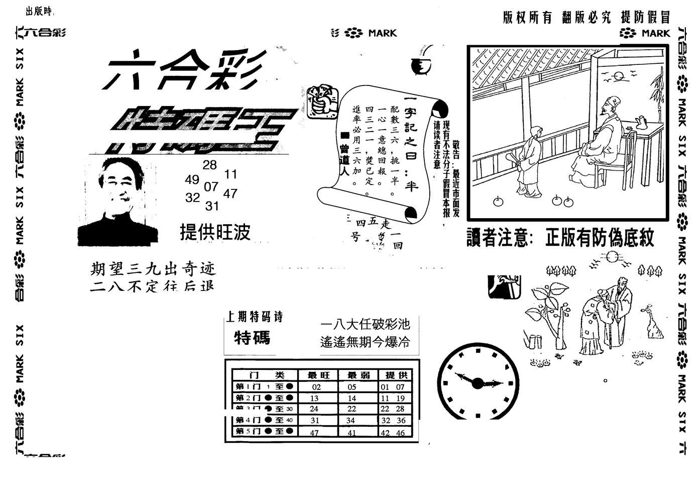 另版特码王(早图)-53