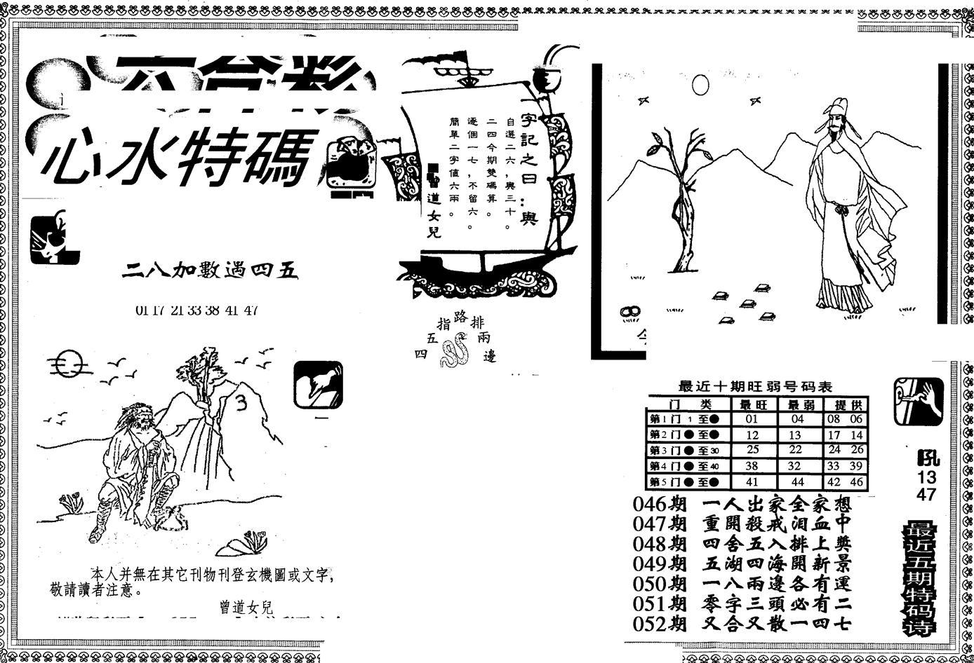 另版心水特码(早图)-53