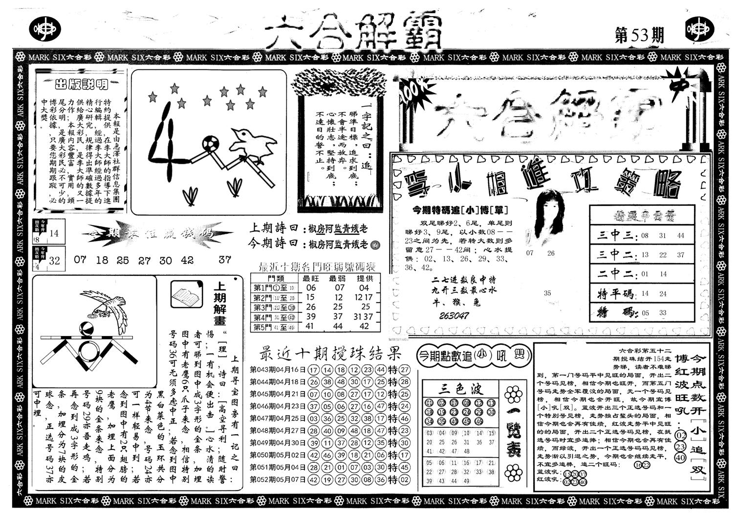 另版六合解霸A-53