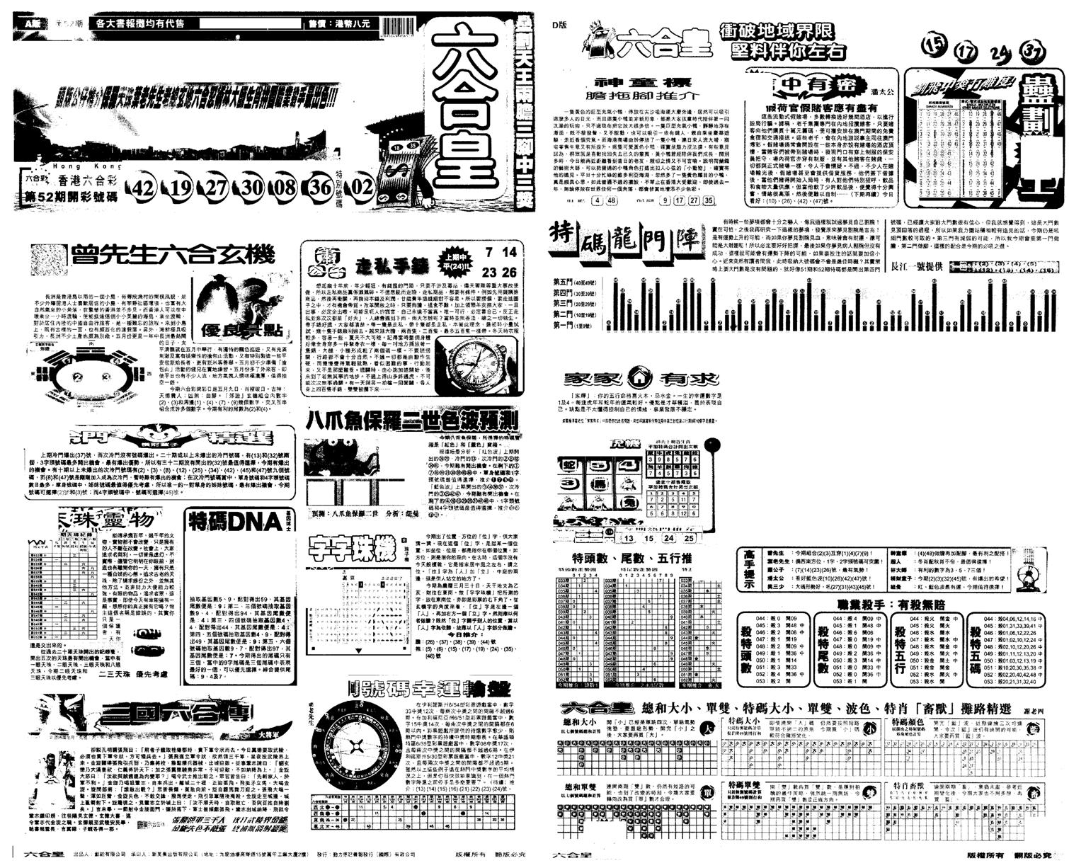 另版六合皇A-53