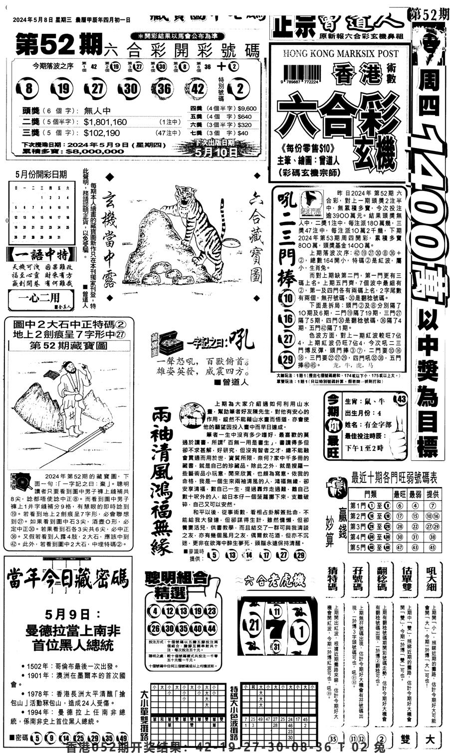 新报跑狗1-53