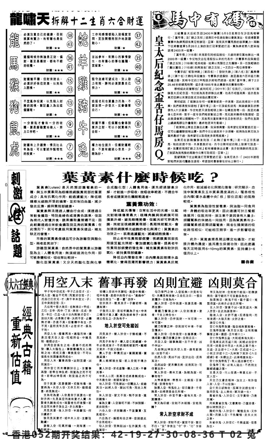 新报跑狗2-53