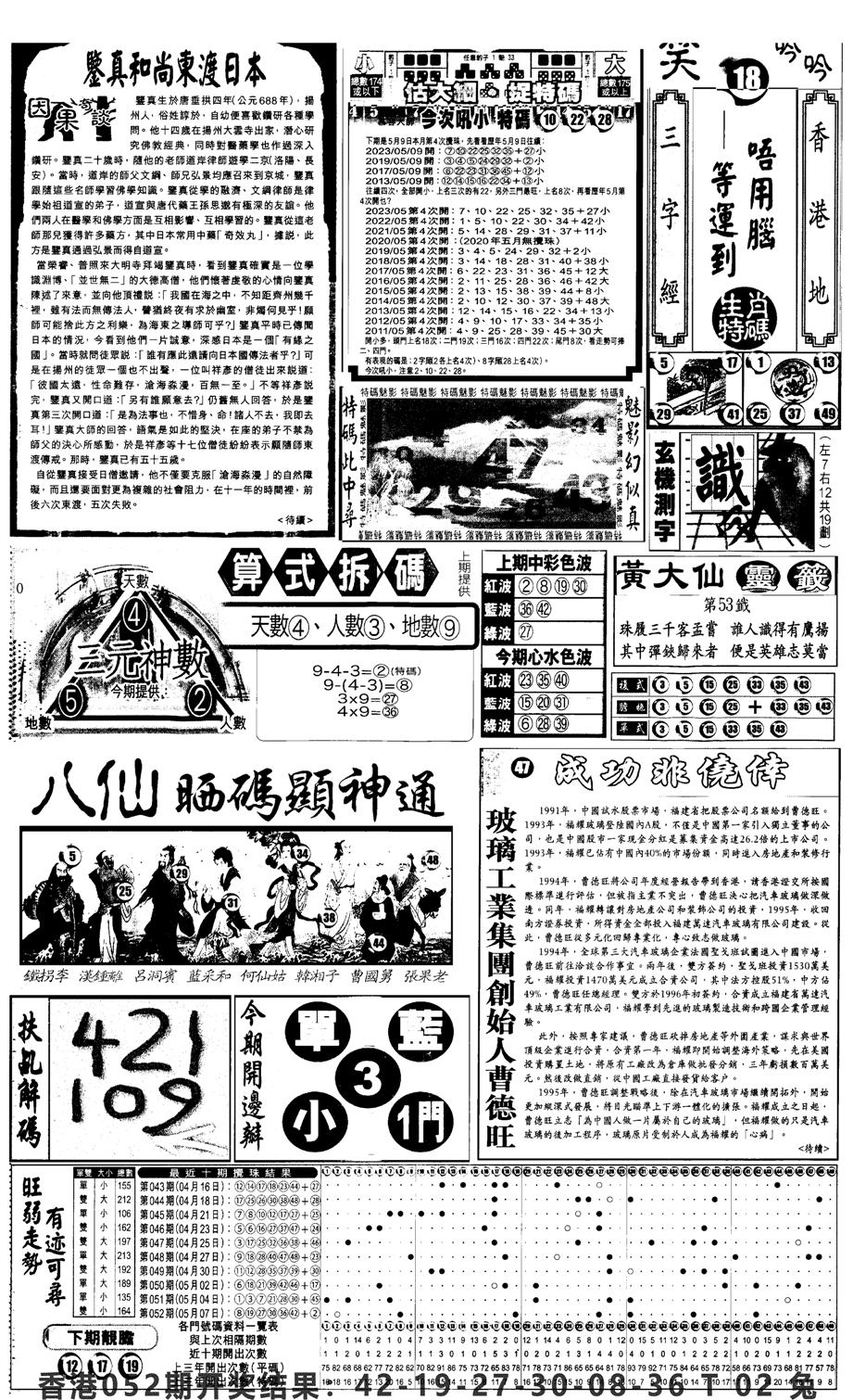 新报跑狗3-53