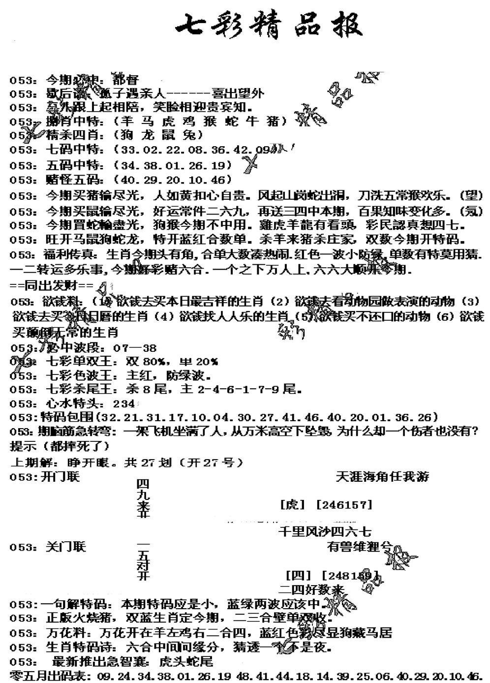 七彩精品报(新图)-53