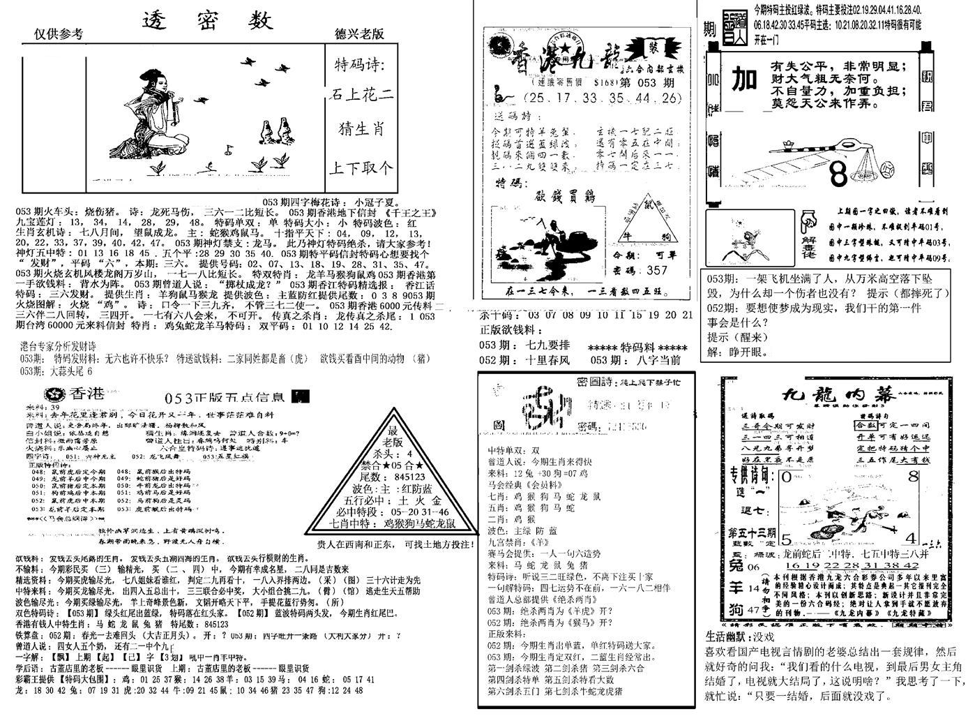 另新透密数A(新)-53