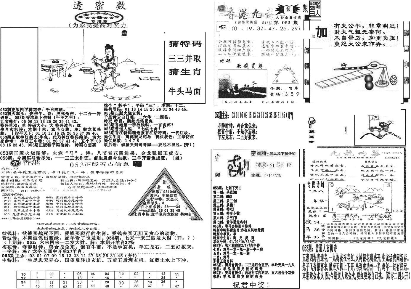 新透密数B(新)-53