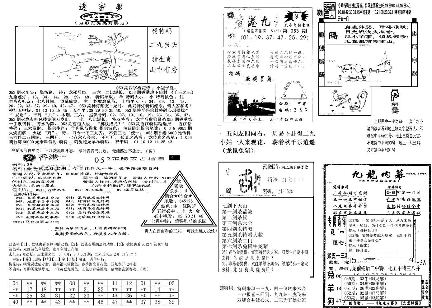 另新透密数B(新)-53