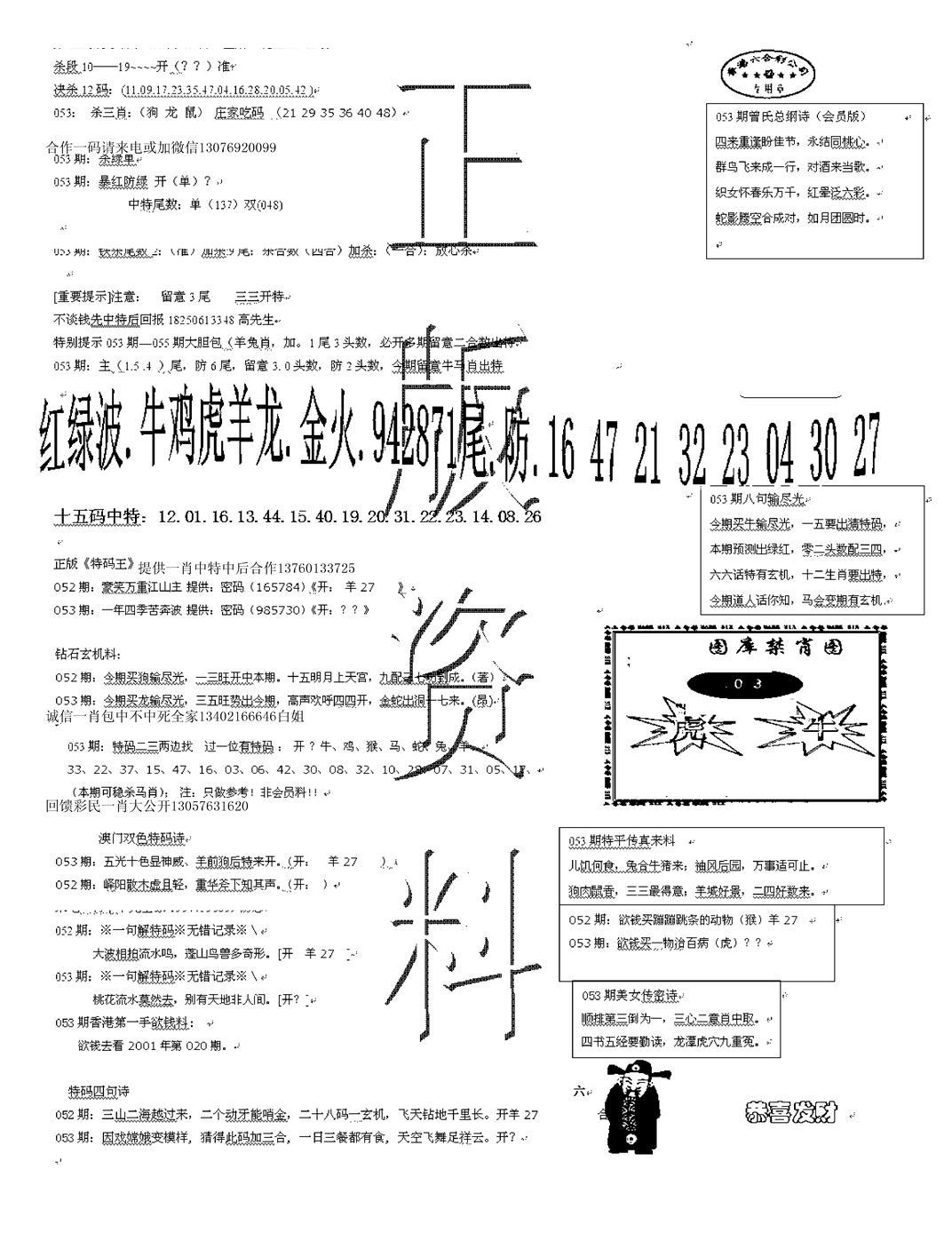 正版资料-53