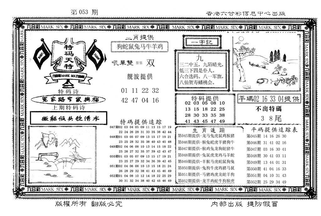 特码天将(新图)-53