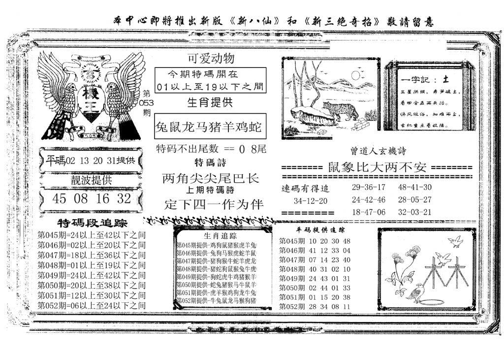 玄机王(新图)-53