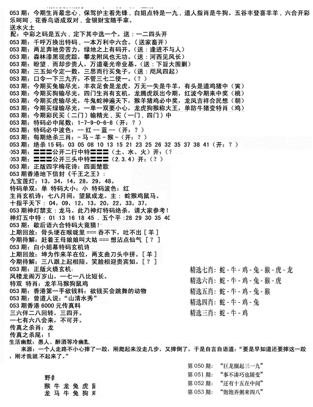 独家正版福利传真(新料)B-53