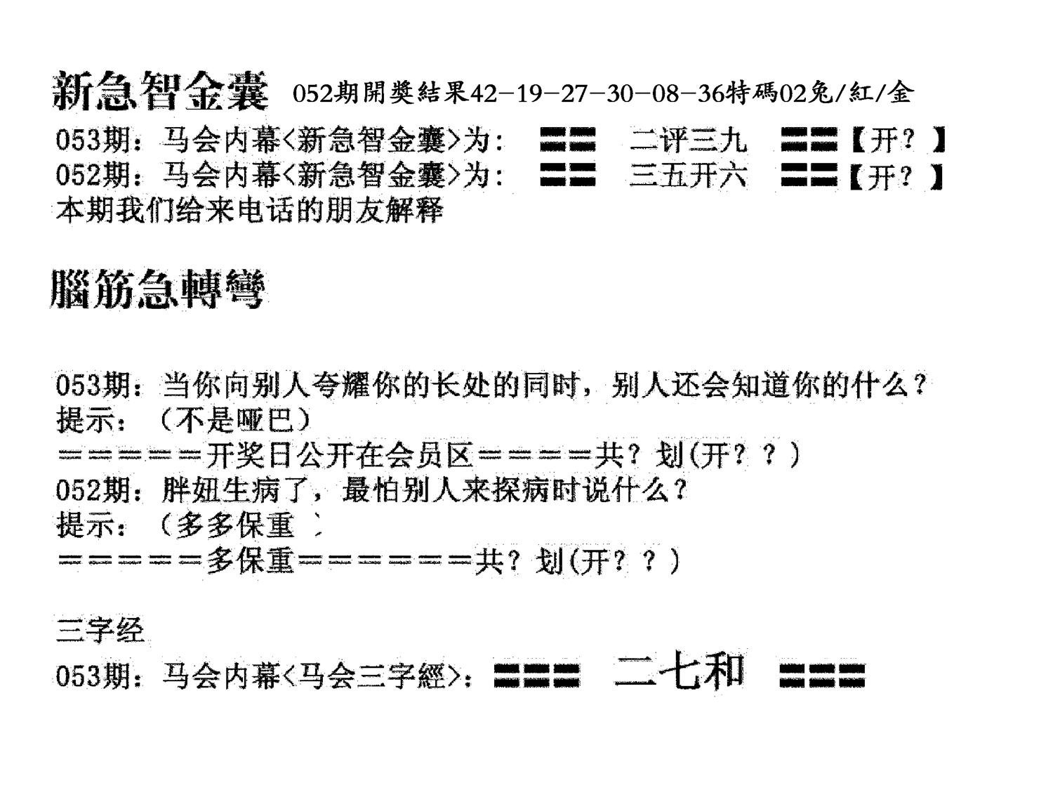 新急智金囊-53