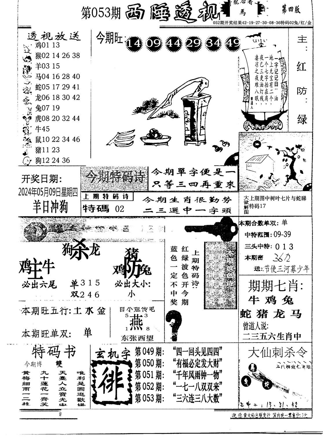 广东西陲透视(新报)-53