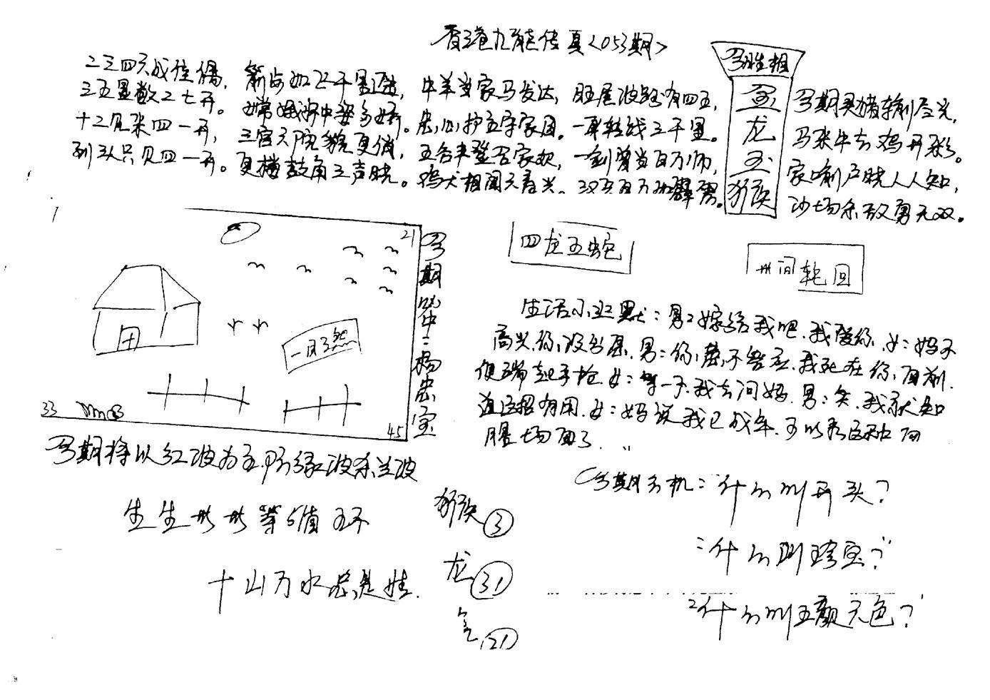 手写九龙内幕(早图)-53