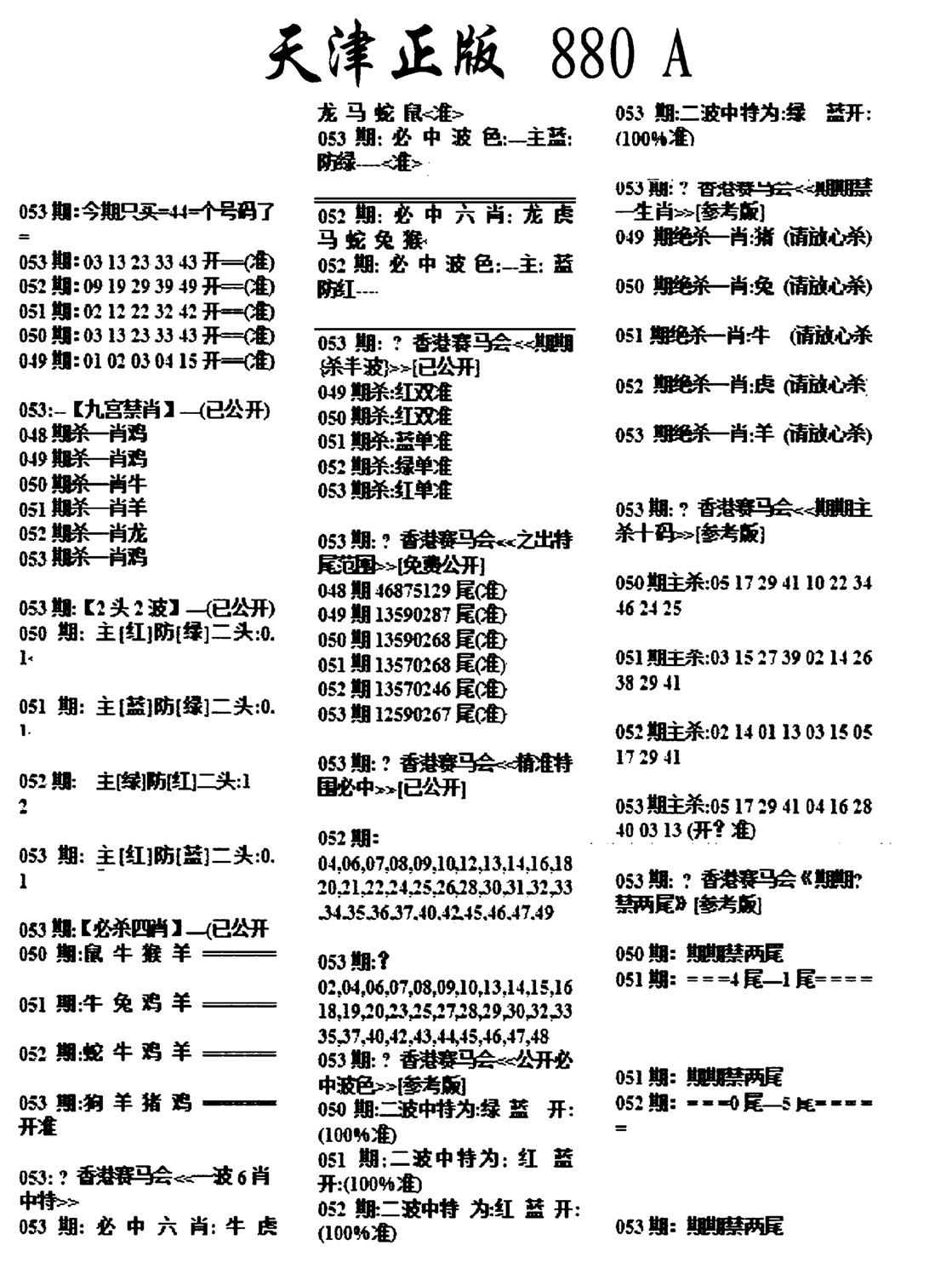 天津正版880A-53