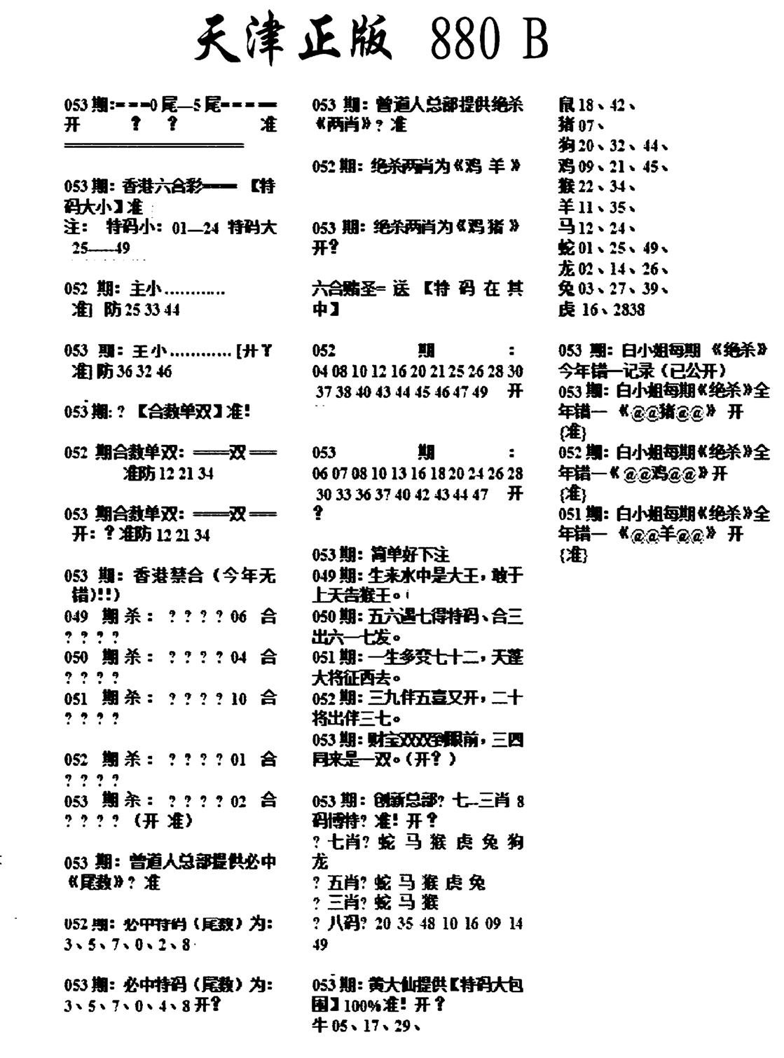 天津正版880B-53