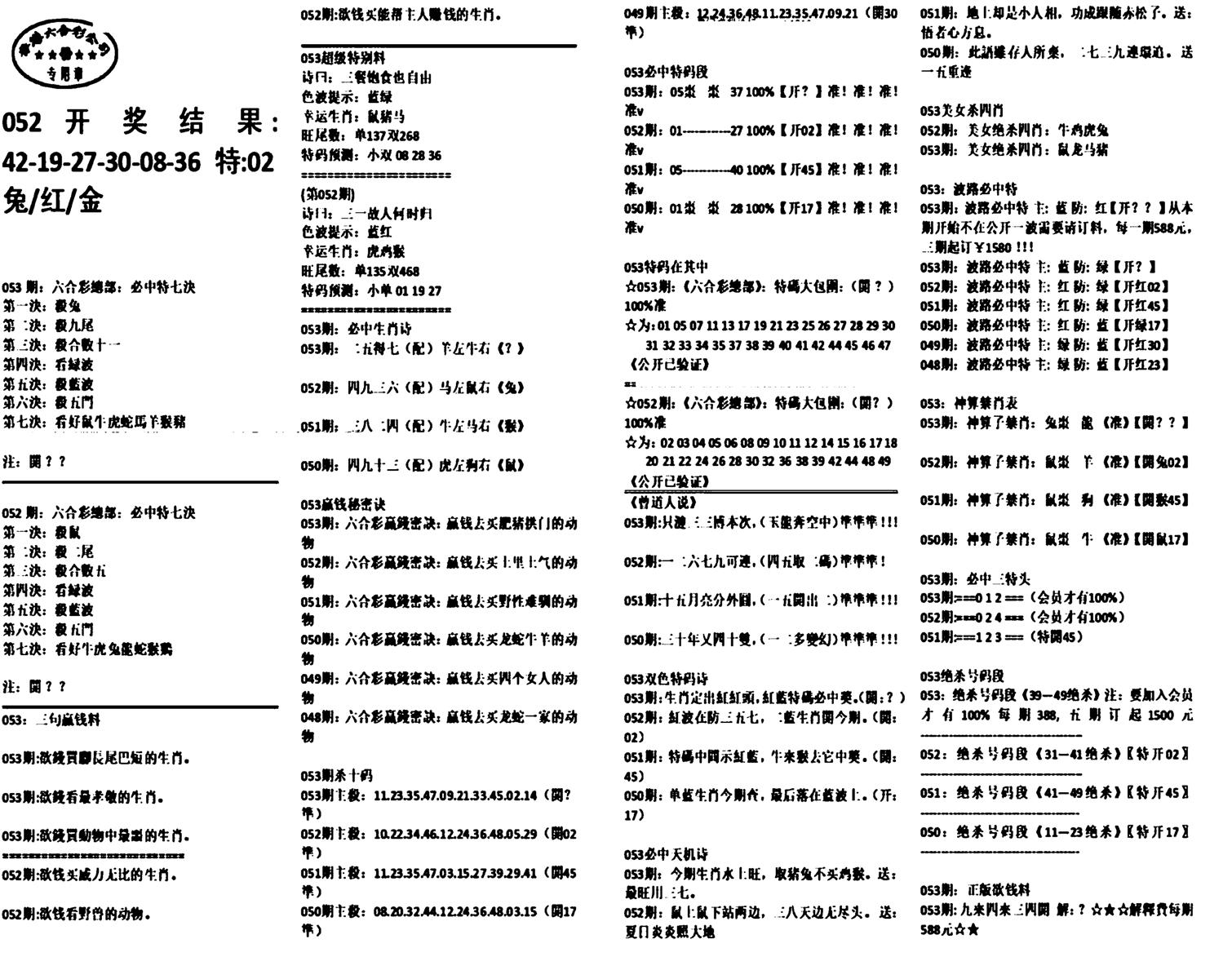 天津正版开奖结果A-53