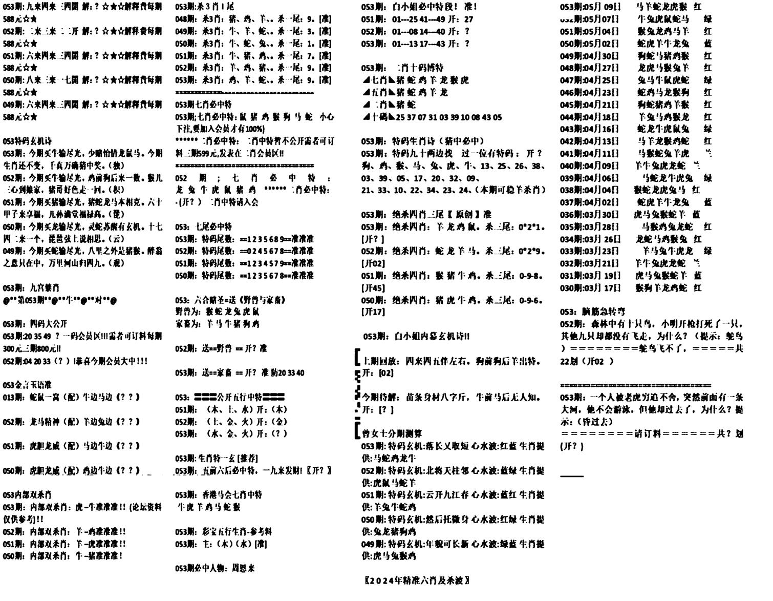 天津正版开奖结果B-53