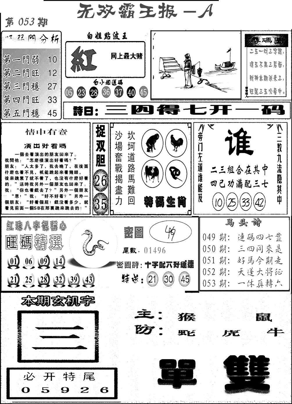 无双霸王报A(新图)-53