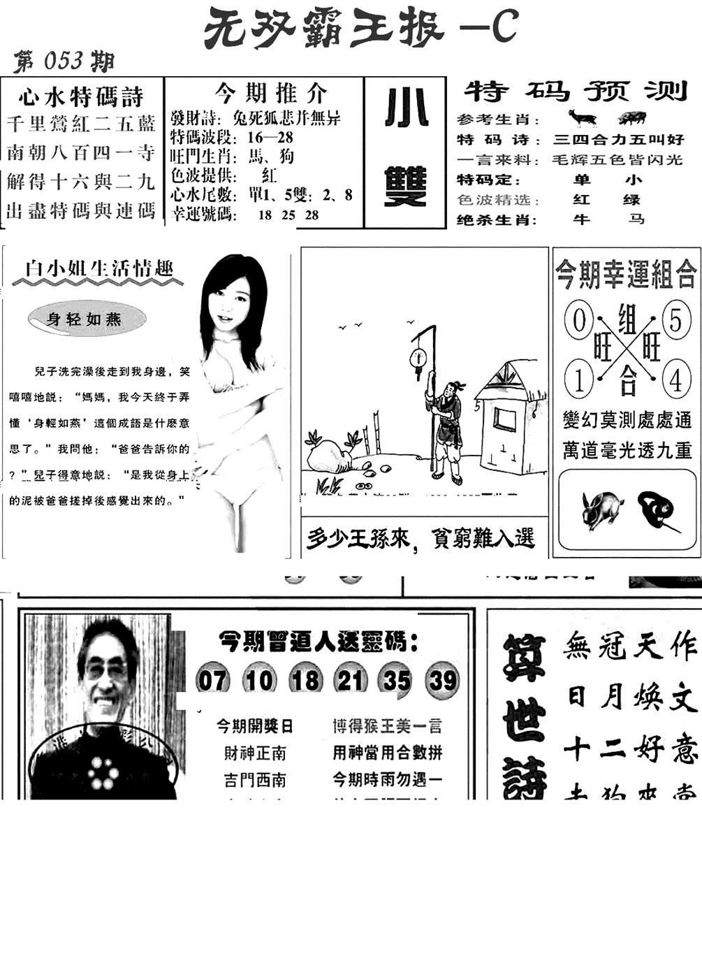 无双霸王报C(新图)-53