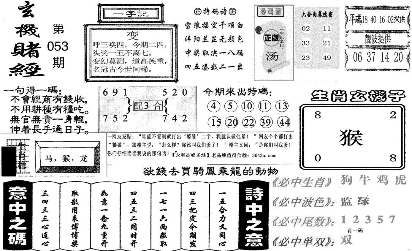 玄机赌经(新图)-53