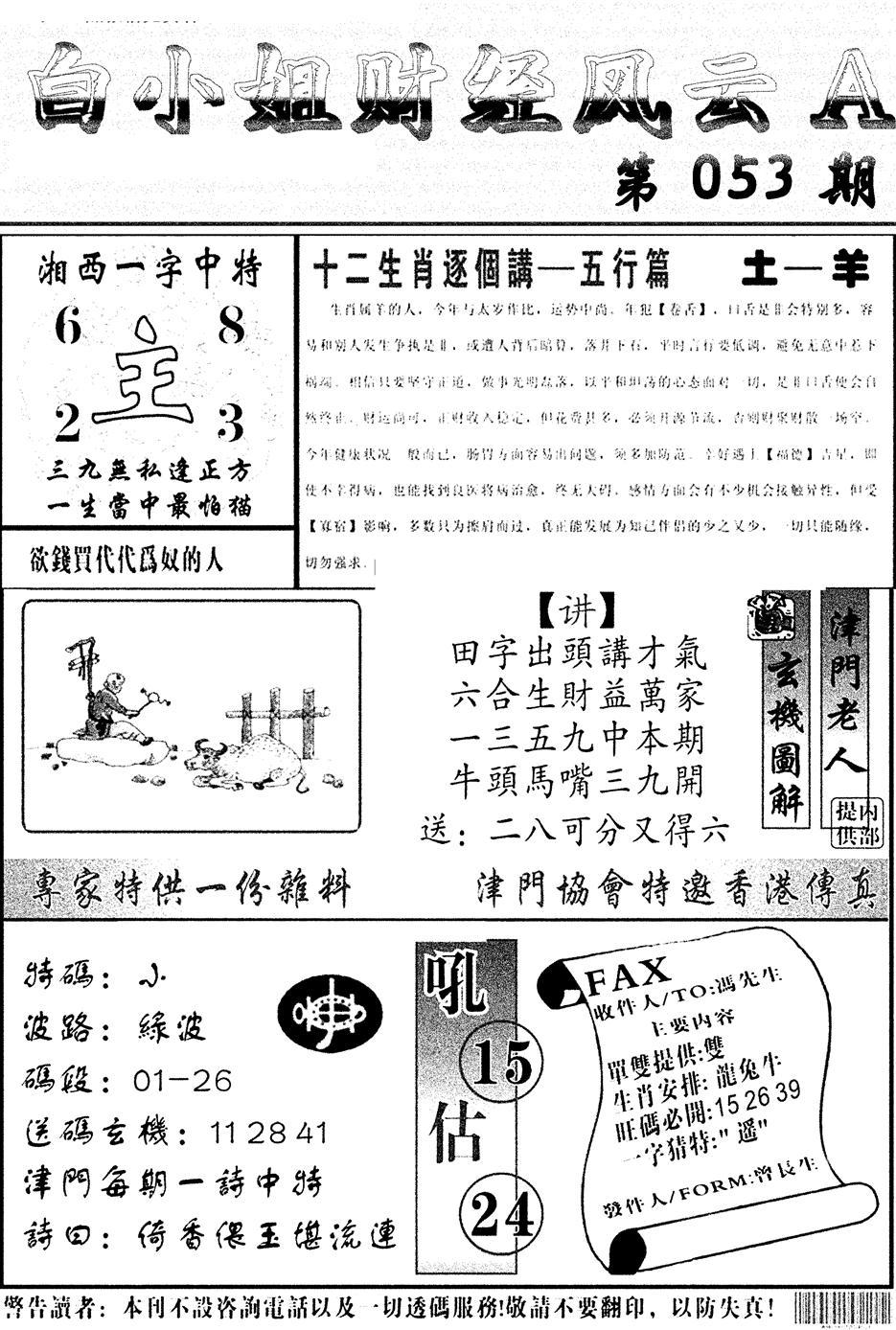 白小姐财经风云A(新图)-53