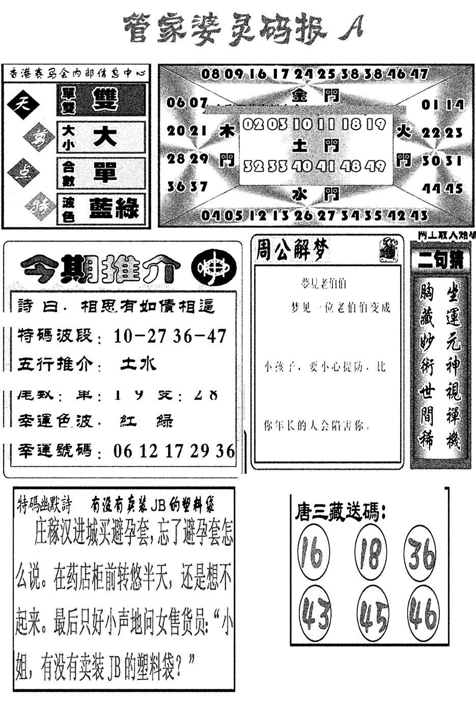 管家婆灵码报A(新图)-53