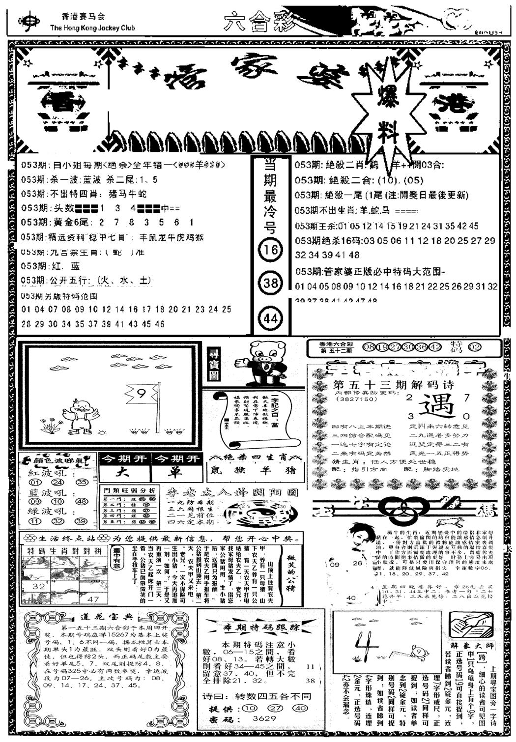 管家婆劲料版(新)-53