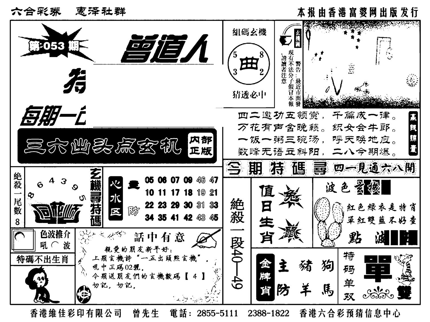 曾道人特码金手指(新料)-53