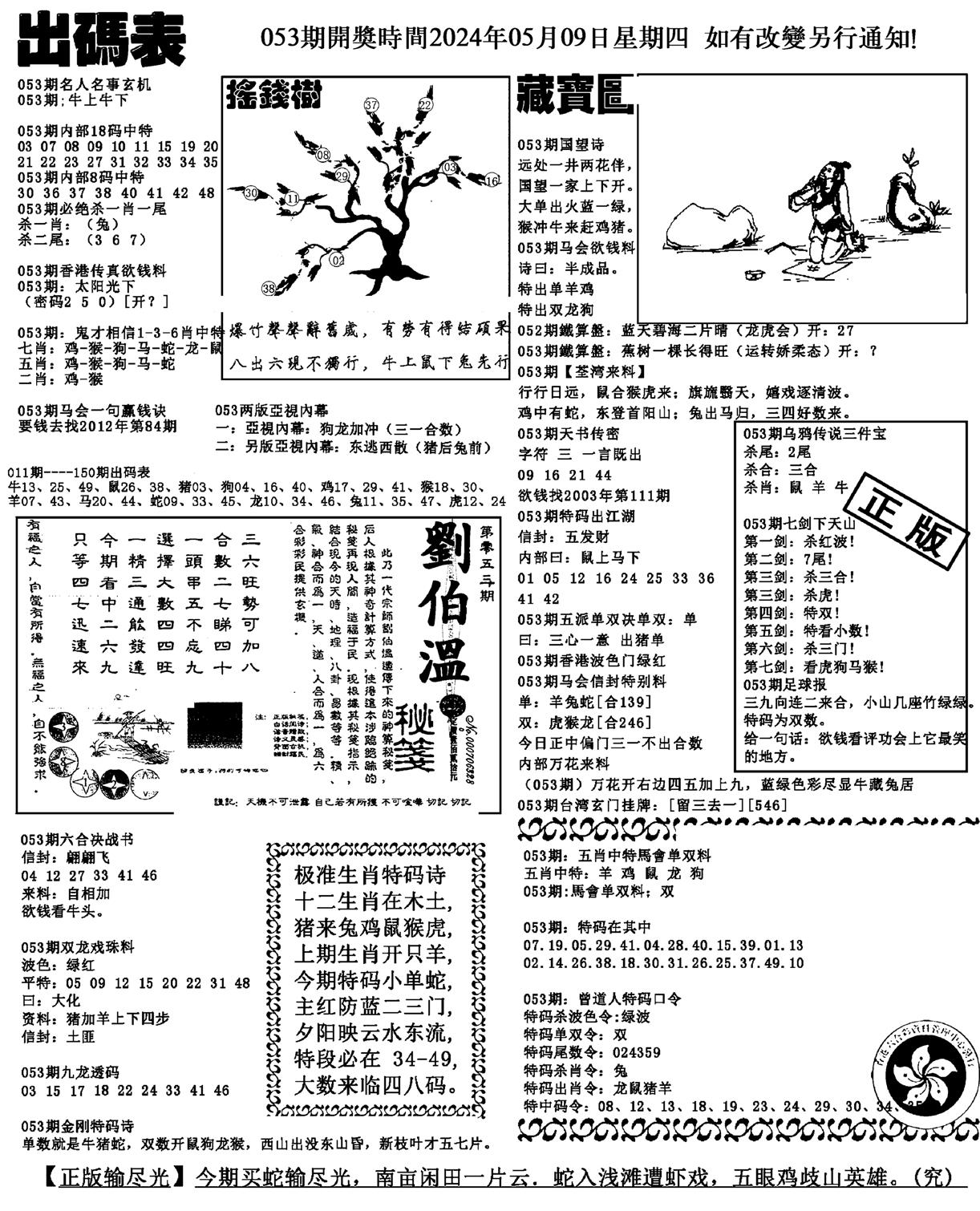 出码表(新料)-53