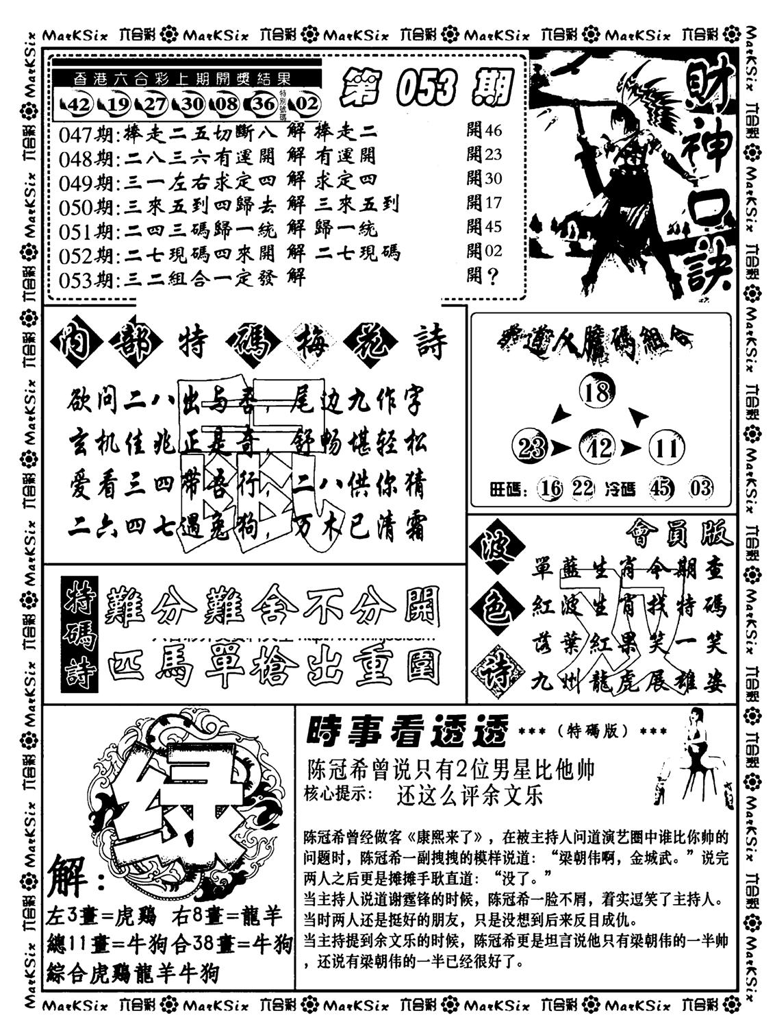 财神码报(新料)-53