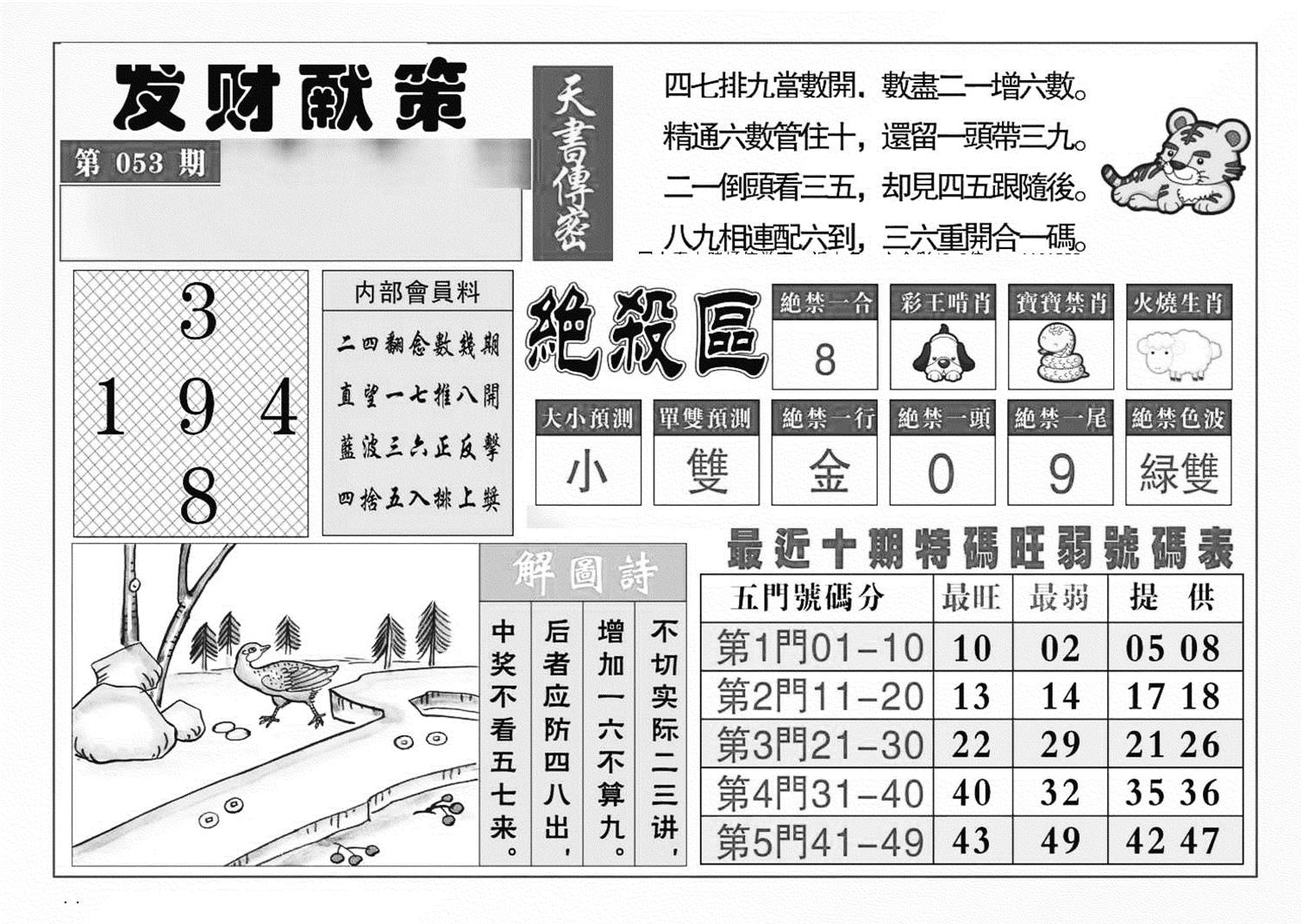 发财献策(特准)-53