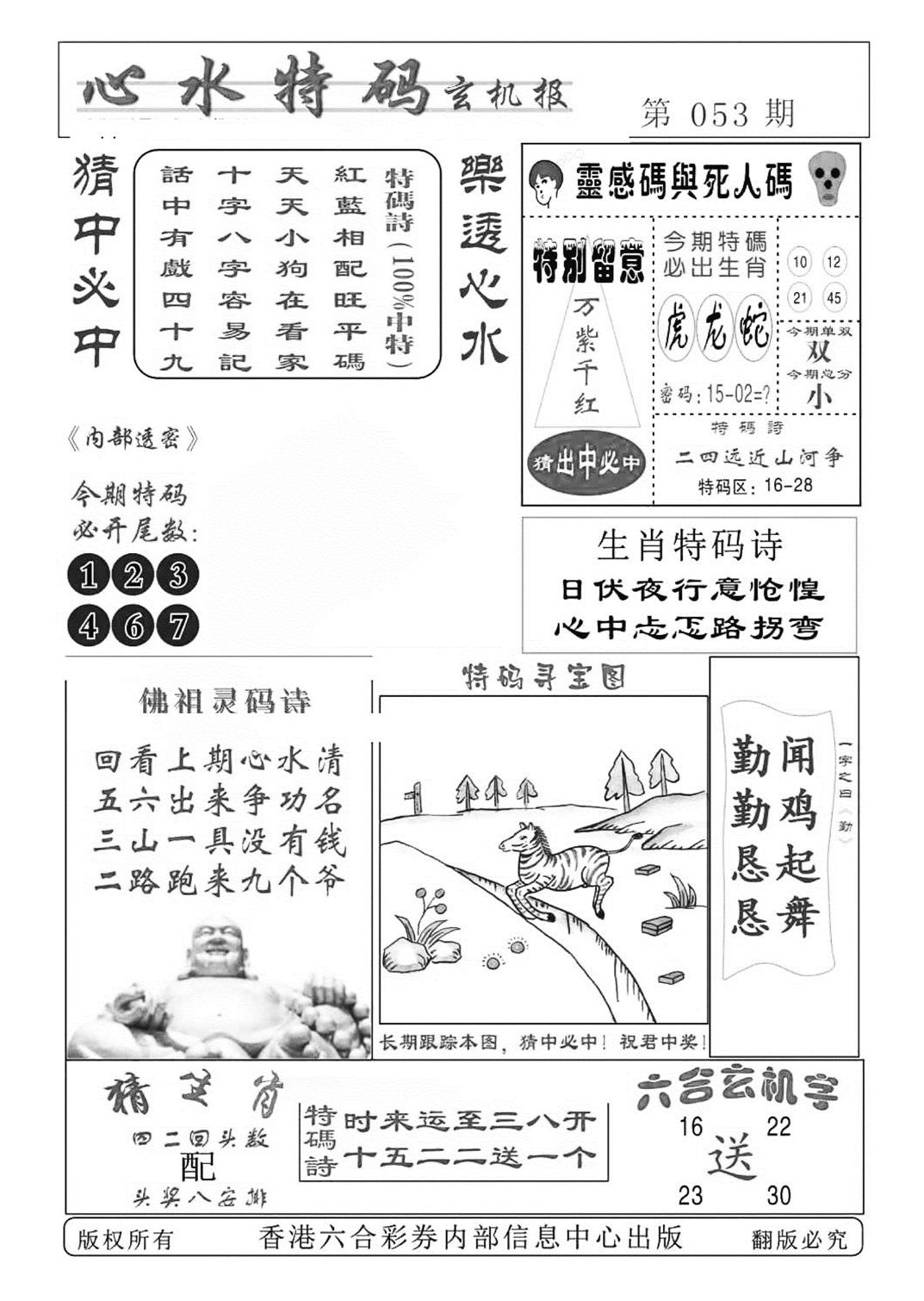 心水特码(特准)-53