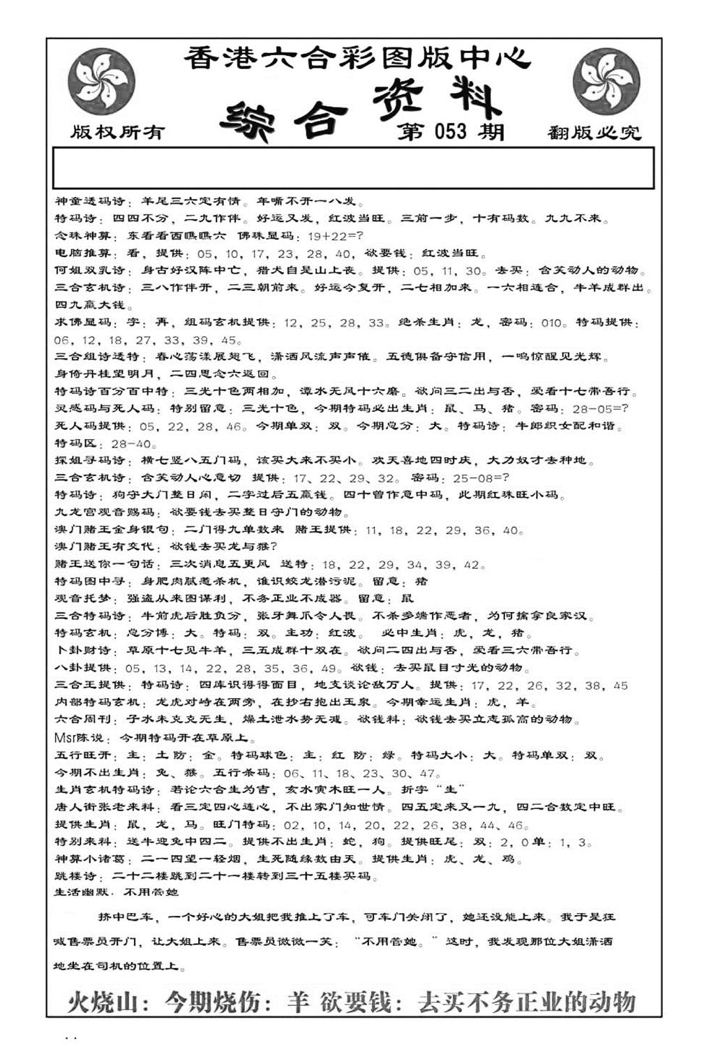 内部综合资料(特准)-53