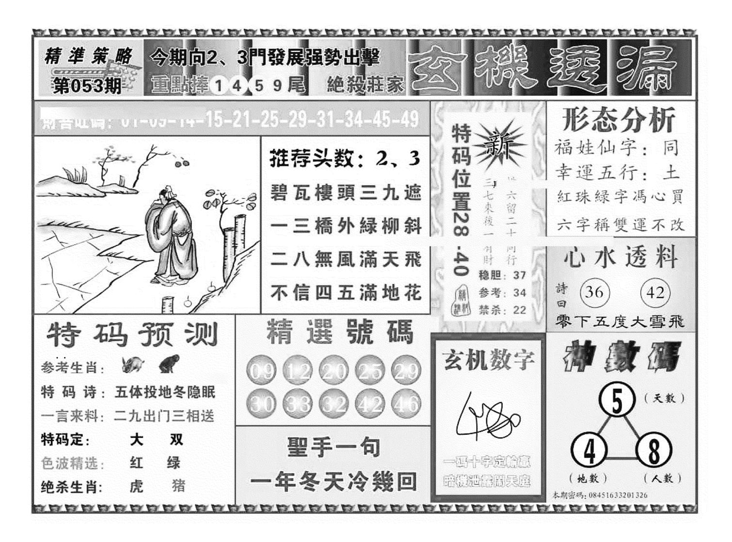 玄机透漏（新图）-53