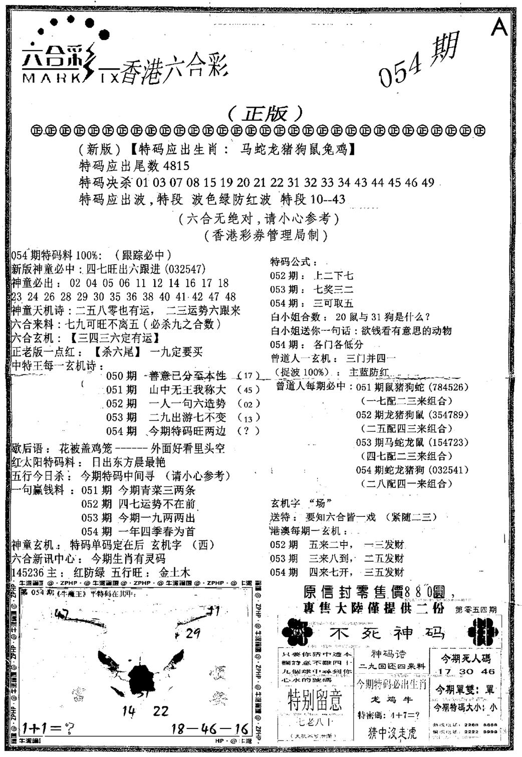 六合乾坤A-54