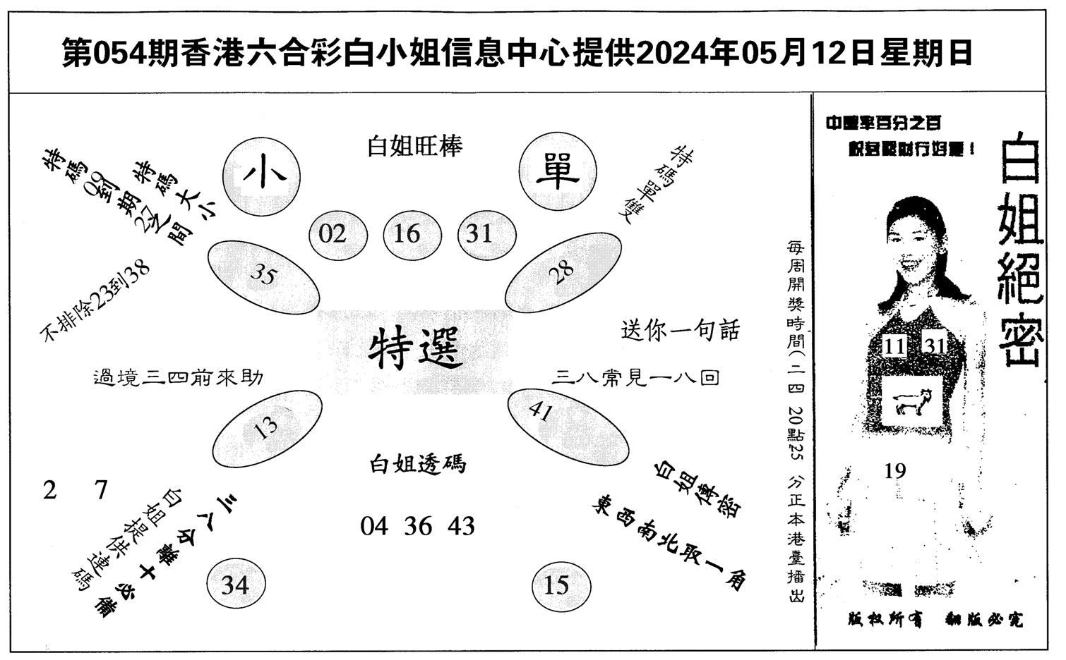 白姐绝密-54