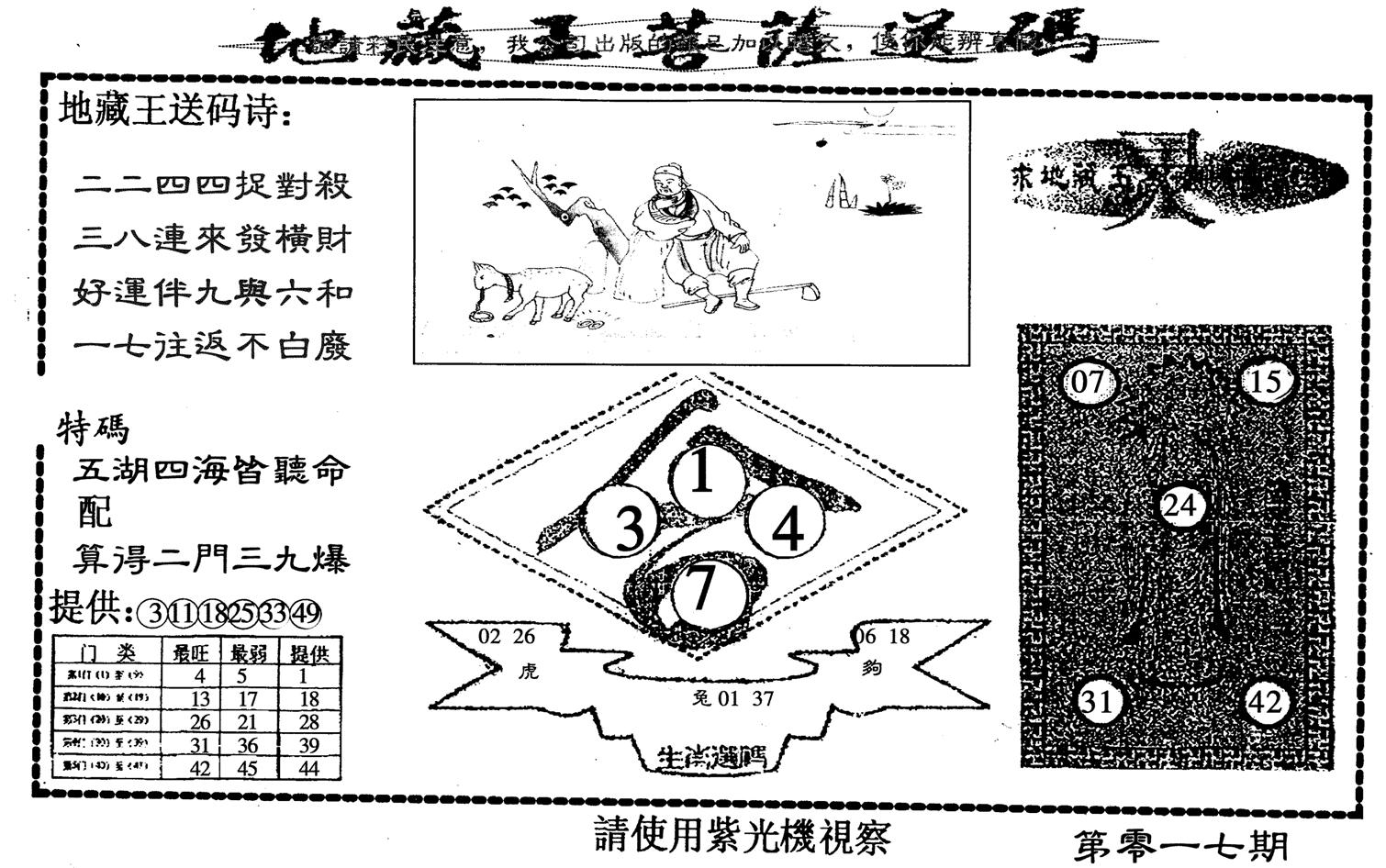 地藏王-54