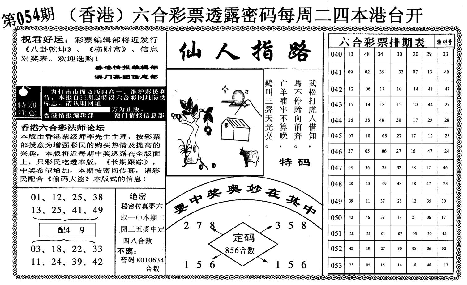 仙人指路-54