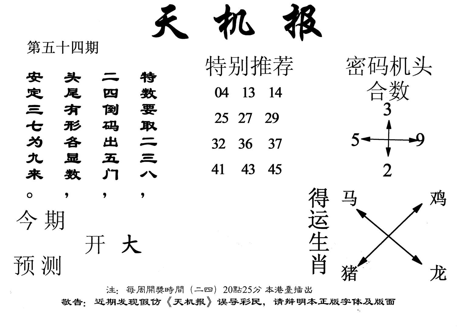 老天机报-54