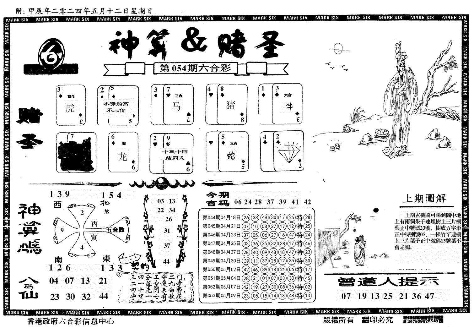 神算&赌圣-54