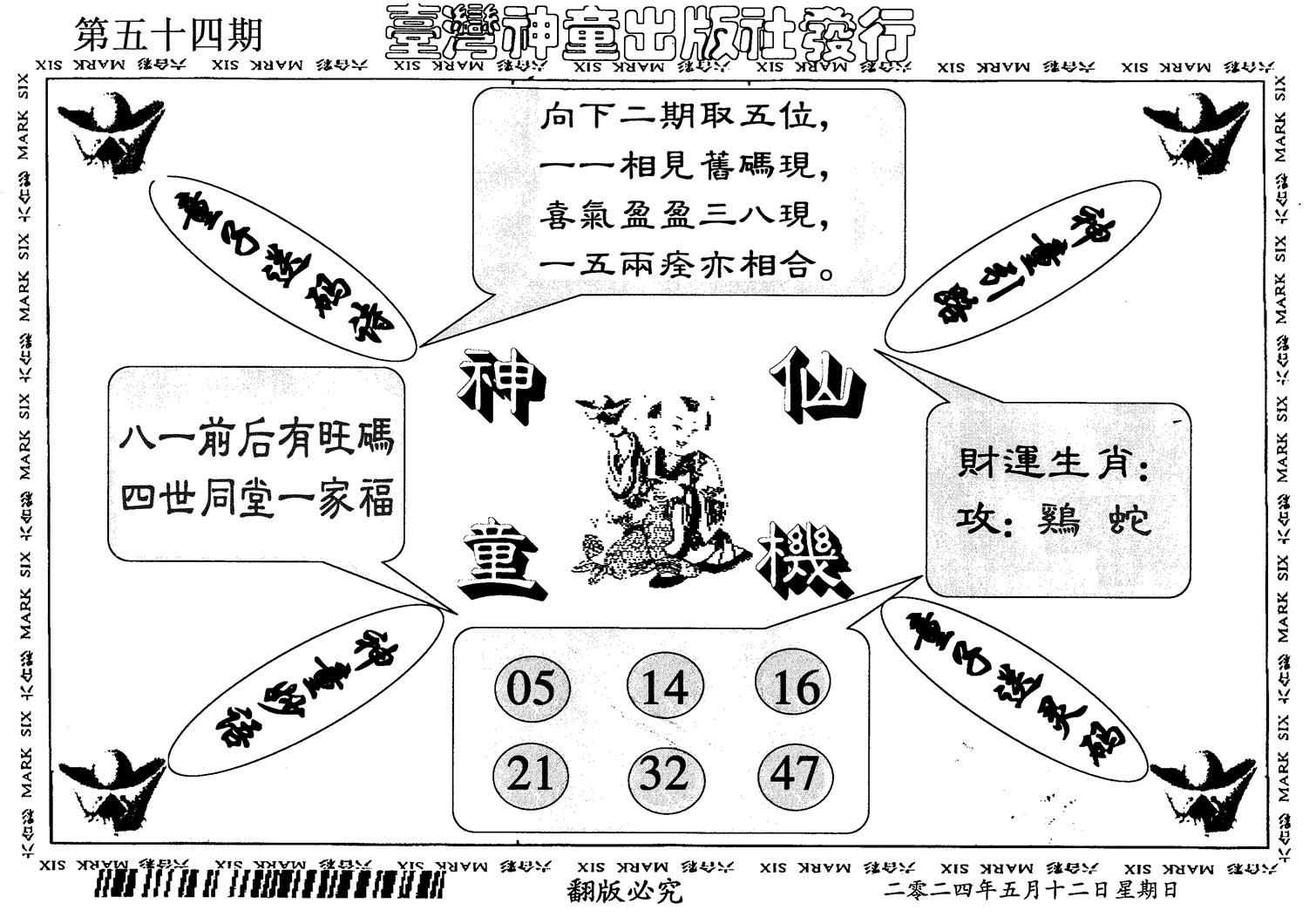 神童仙机-54